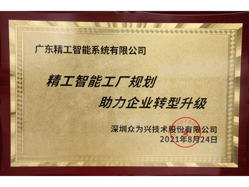 深圳眾為興技術股份